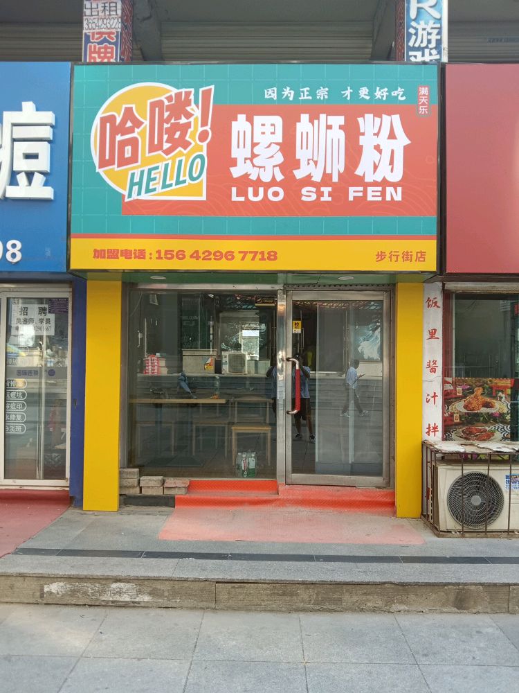 窝喽飒赞哈螺蛳粉