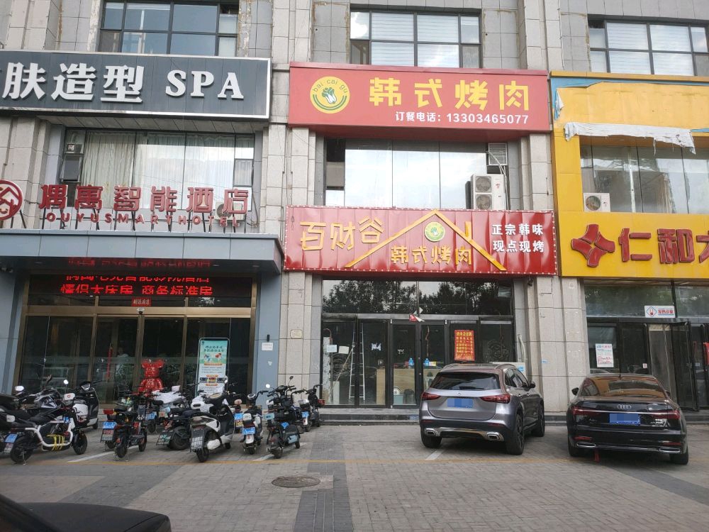 财百趵伴谷韩式烤肉