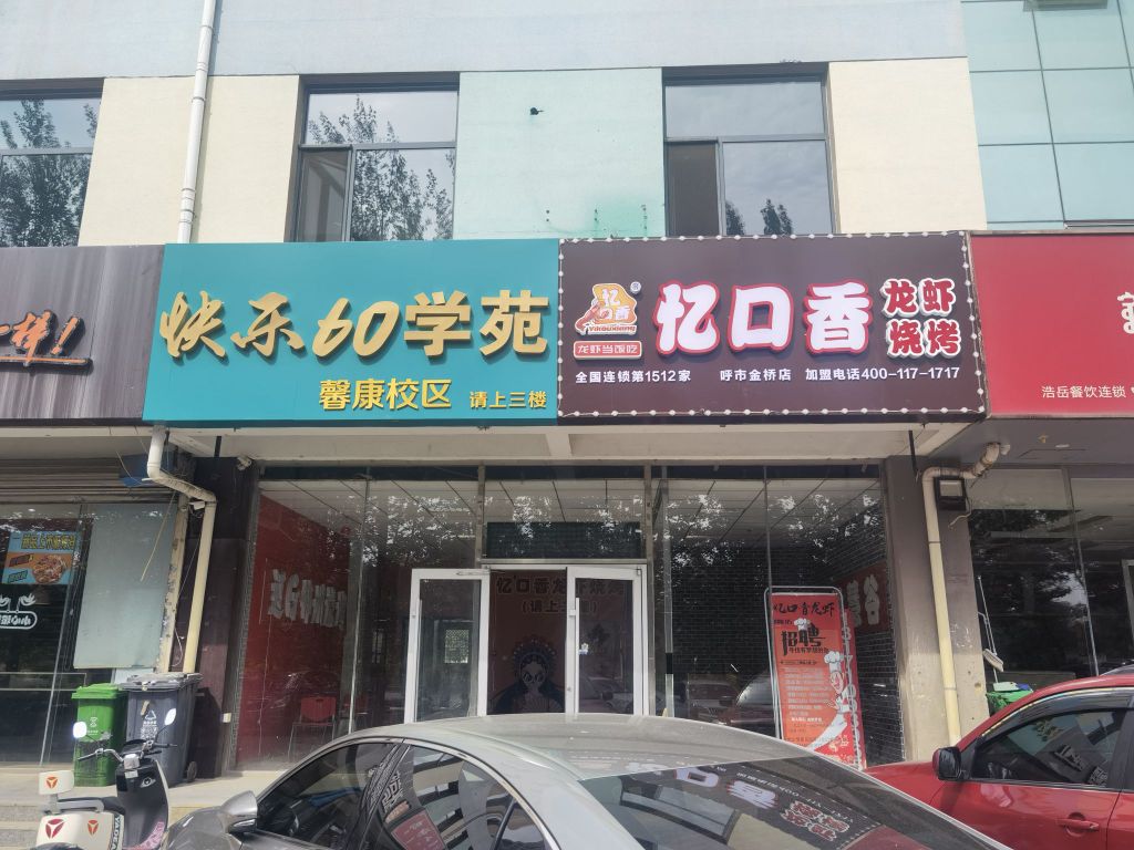 忆口香龙虾海鲜烧烤(金桥店)