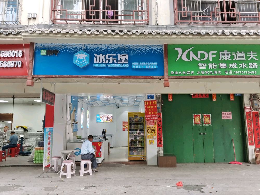 陆川蒙牛冰乐堡冰淇淋店