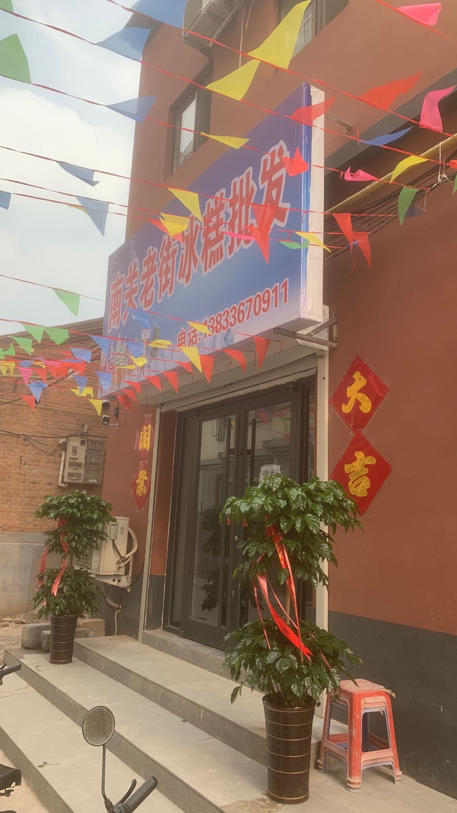 南关锅街雪糕批发