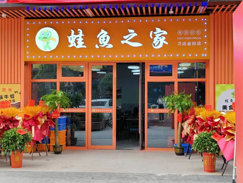 蛙鱼之家