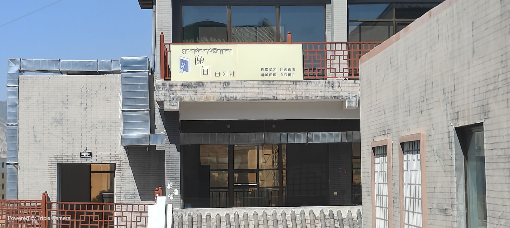 逸间自习社