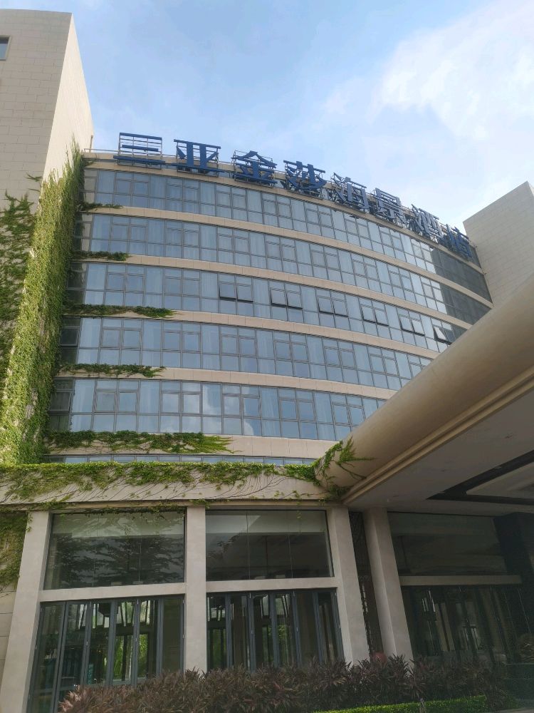 三亚金莎海景酒店西餐厅