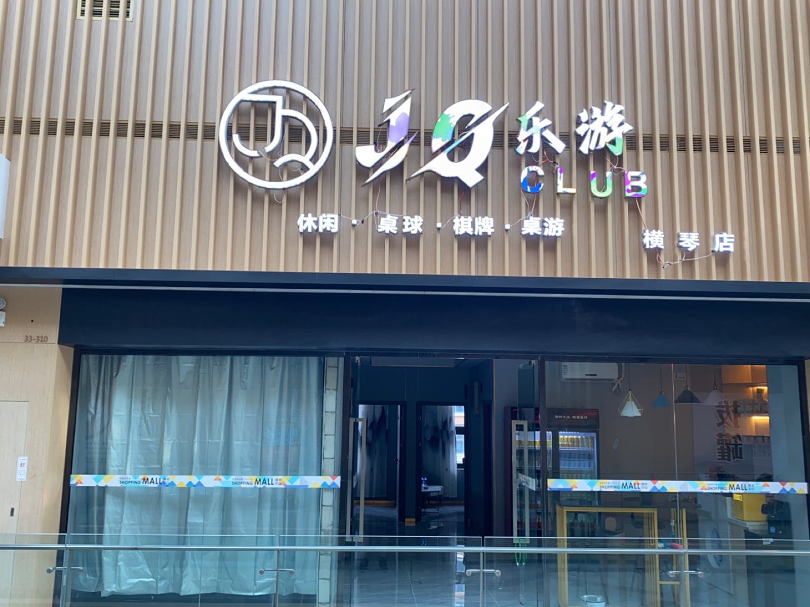 JQ乐游社(华融琴海湾购物中心店)