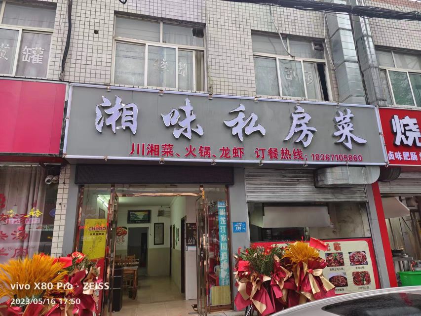 香味私房菜(金华寺路店)