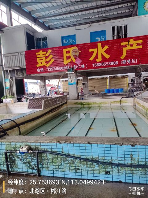 彭顺水产