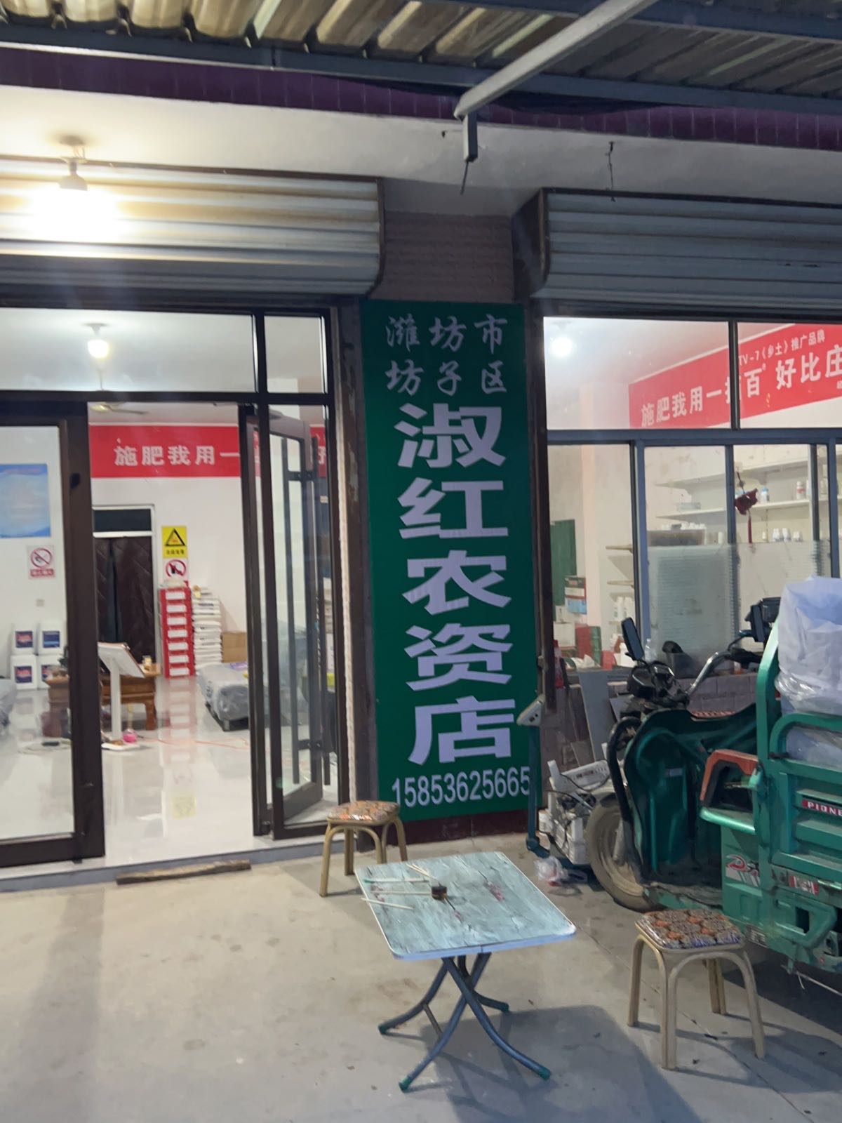 潍坊市坊子区红旆甜珑淑农资店