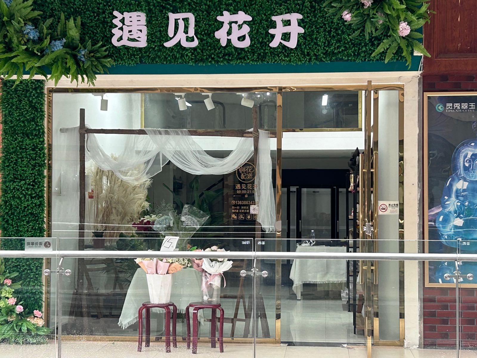 遇见花开(宜昌伍家岗万达广场店)