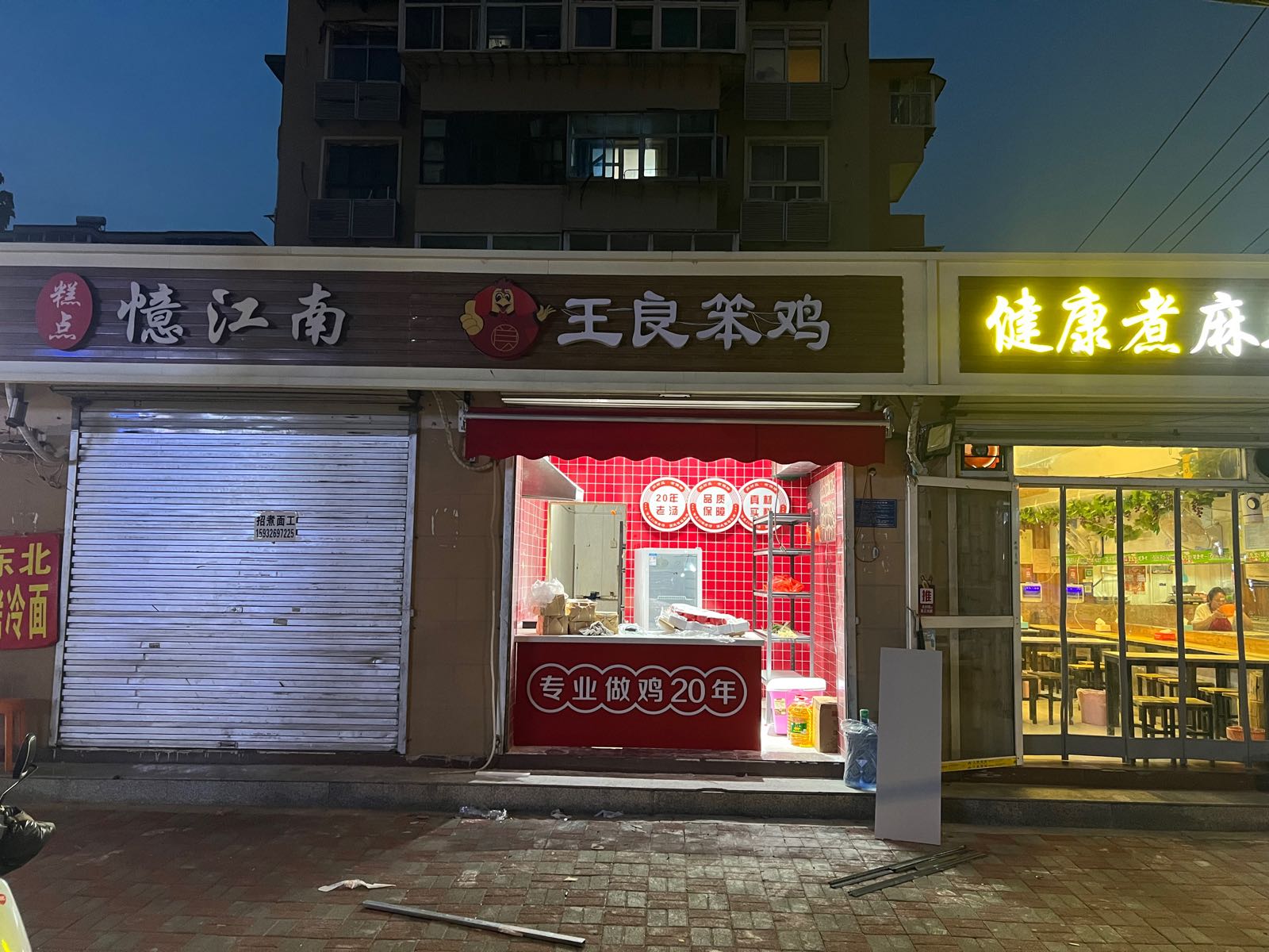 笨妁良雏鸡王(市庄店)