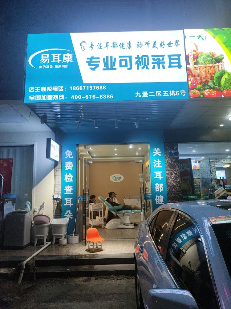 康啧易瞬耳专业可视采耳