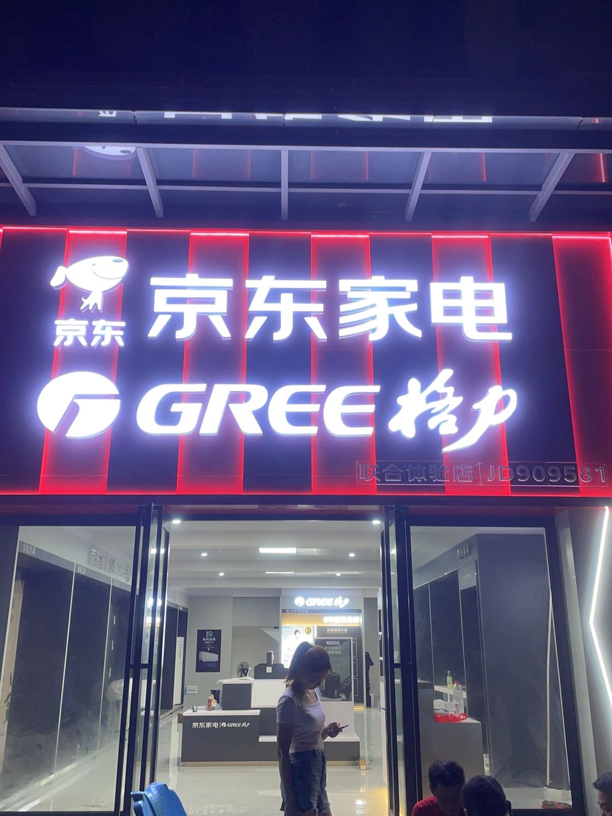 京东家电格力专卖店(吉祥路店)