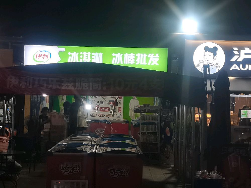 冰淇淋冰棒批发正菜财富广场店