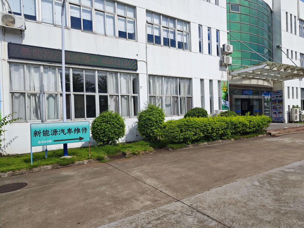 长安新能源汽修