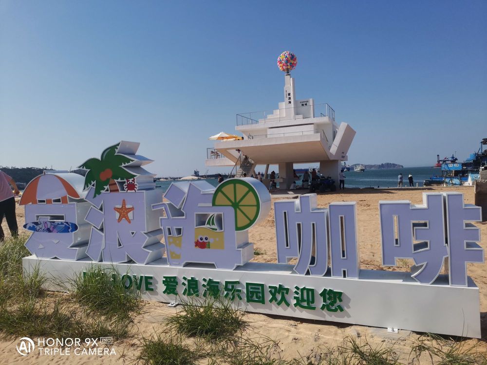 青春马兰湾-爱浪海乐园