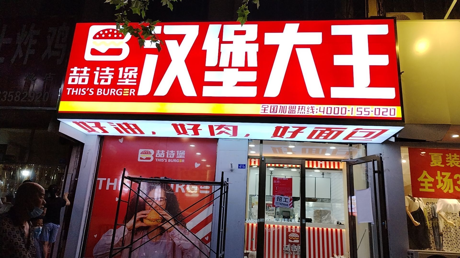 大王扭雉堡汉豕(育新街店)