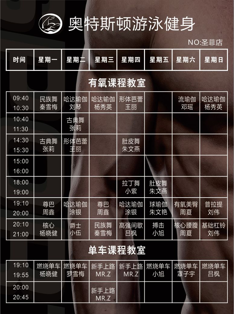 奥特斯特恒温游泳健身中心(圣菲店)