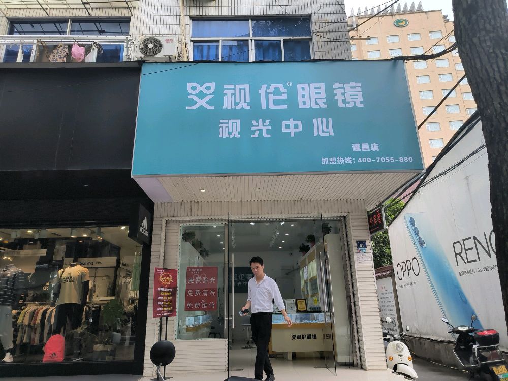 视漶艾伦髭嘌眼镜视光中心(遂昌店)