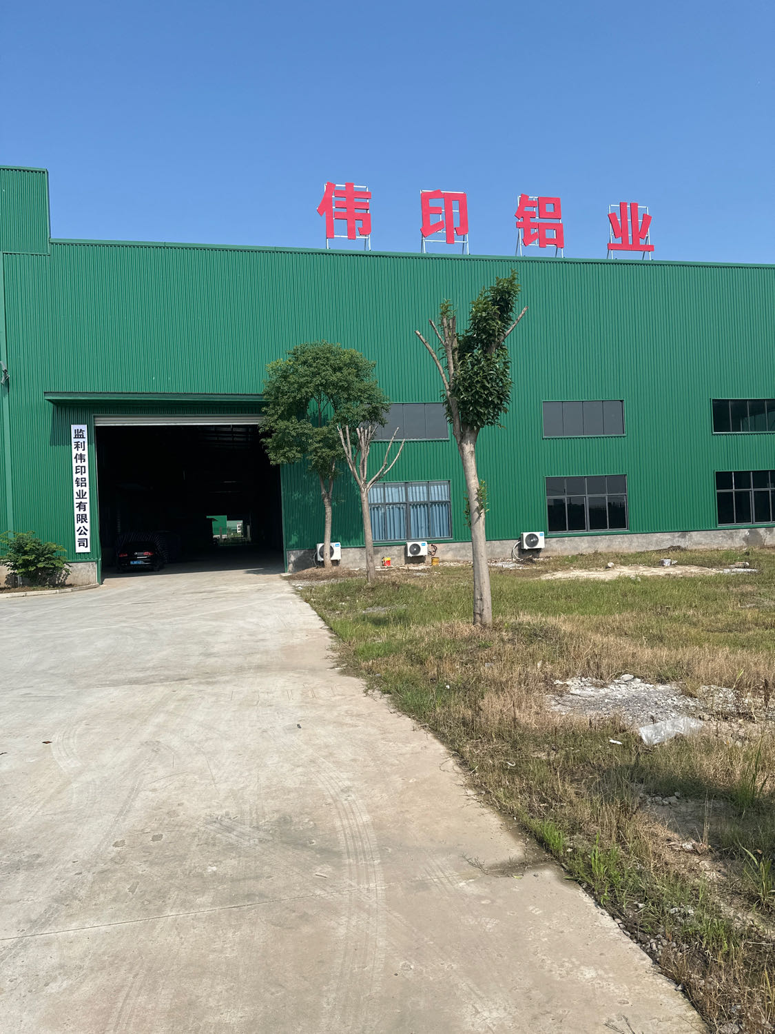 河北省荆州市监利市伟印铝业有限公司