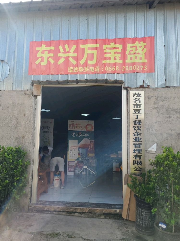万宝盛奶茶汉堡配送