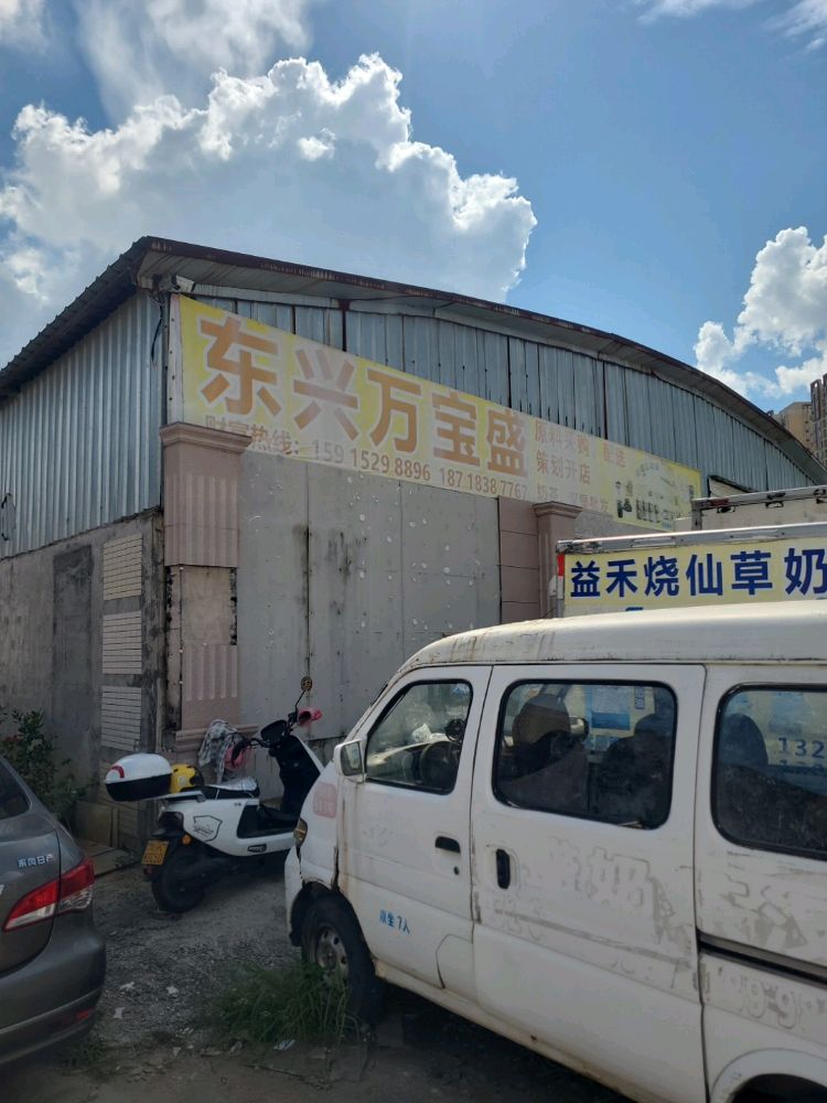 万宝盛奶茶汉堡原料配送