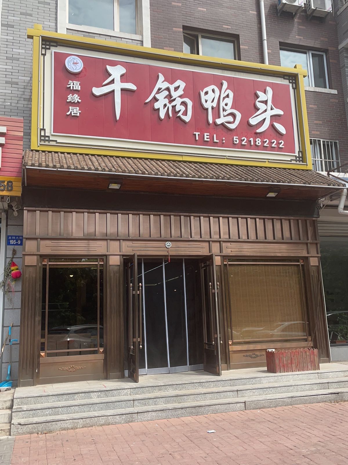干货鸭头