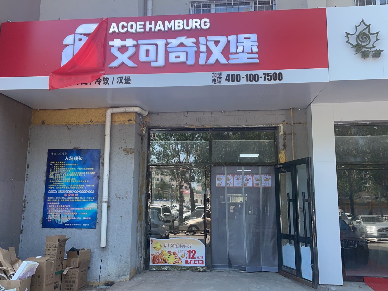 艾克奇汉堡(水岸家园店)