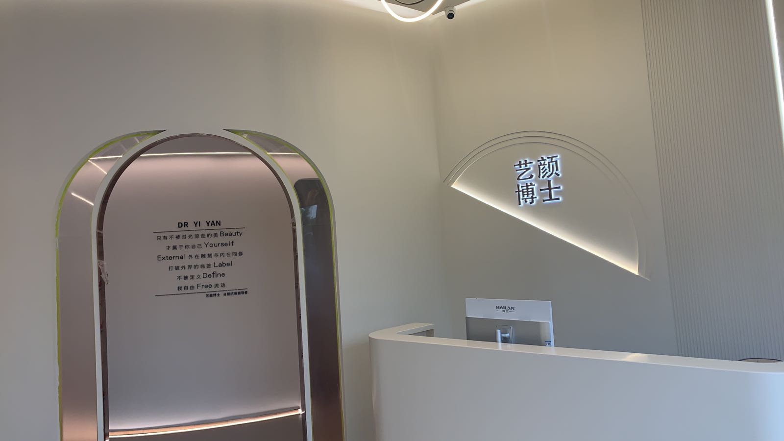 艺颜博士医疗美容(宿迁店)