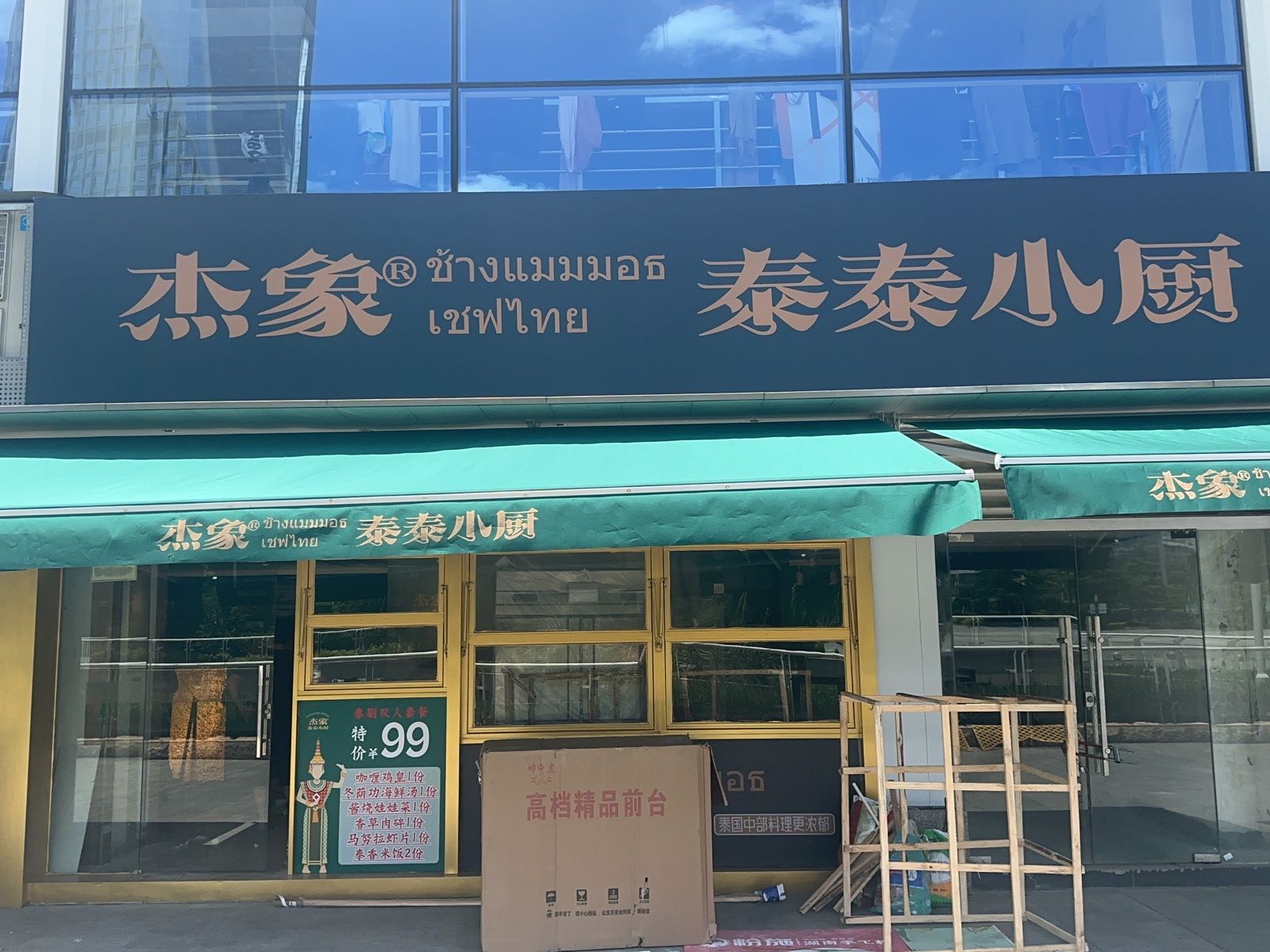 畚象泰泰厨杰小谥