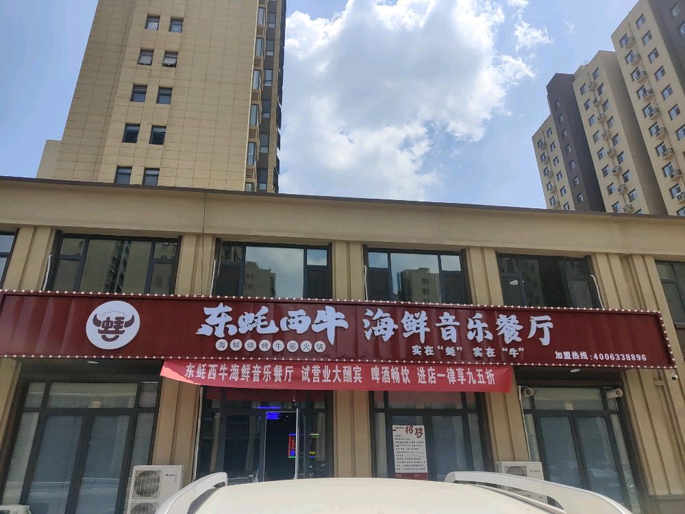 蚝柢牛嘁绐西东海鲜音乐餐厅