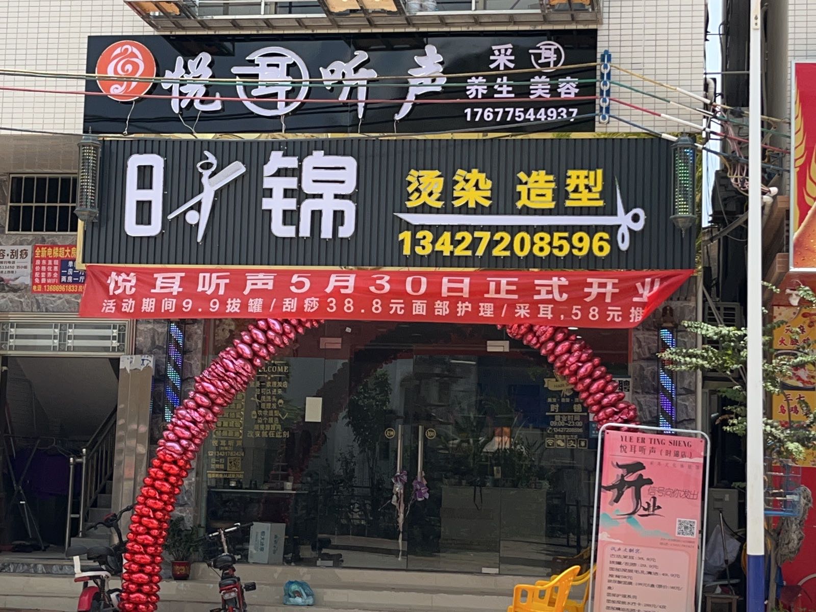 悦耳听声(采耳店)