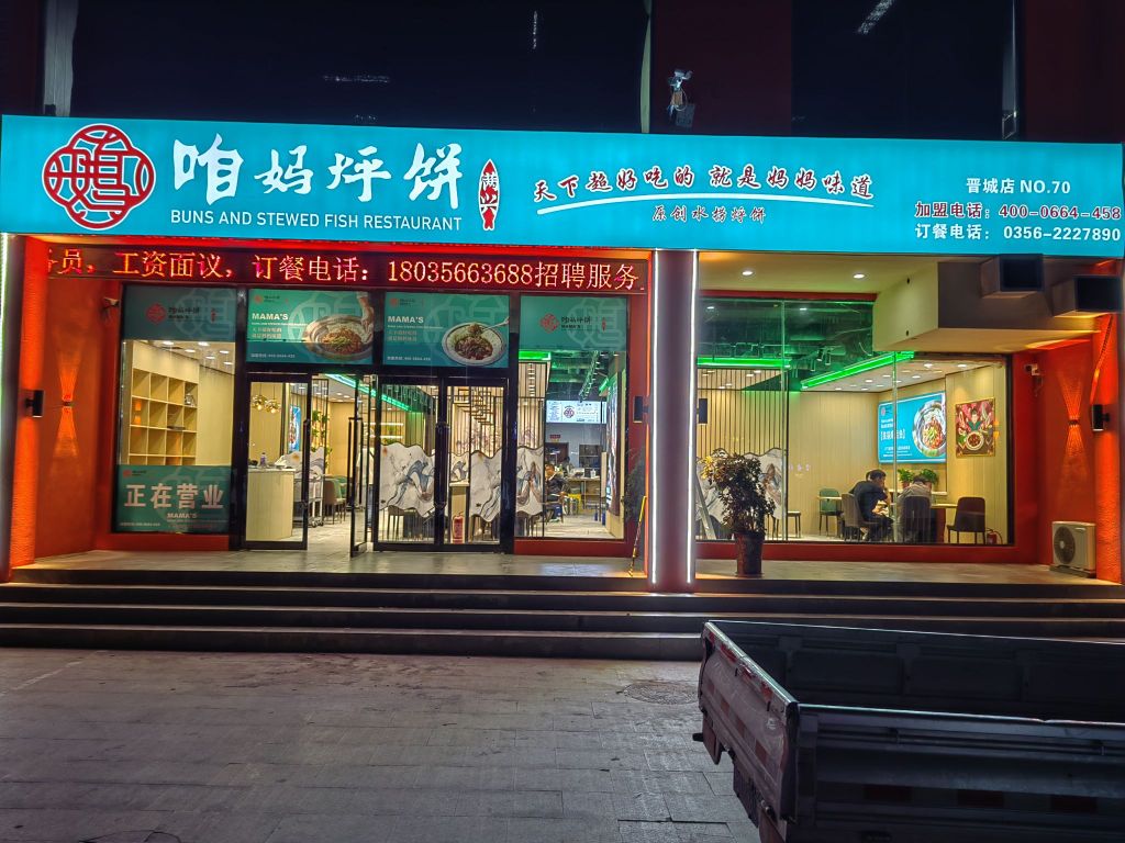 炖满刊烀兴妈隳饼咱鱼馆