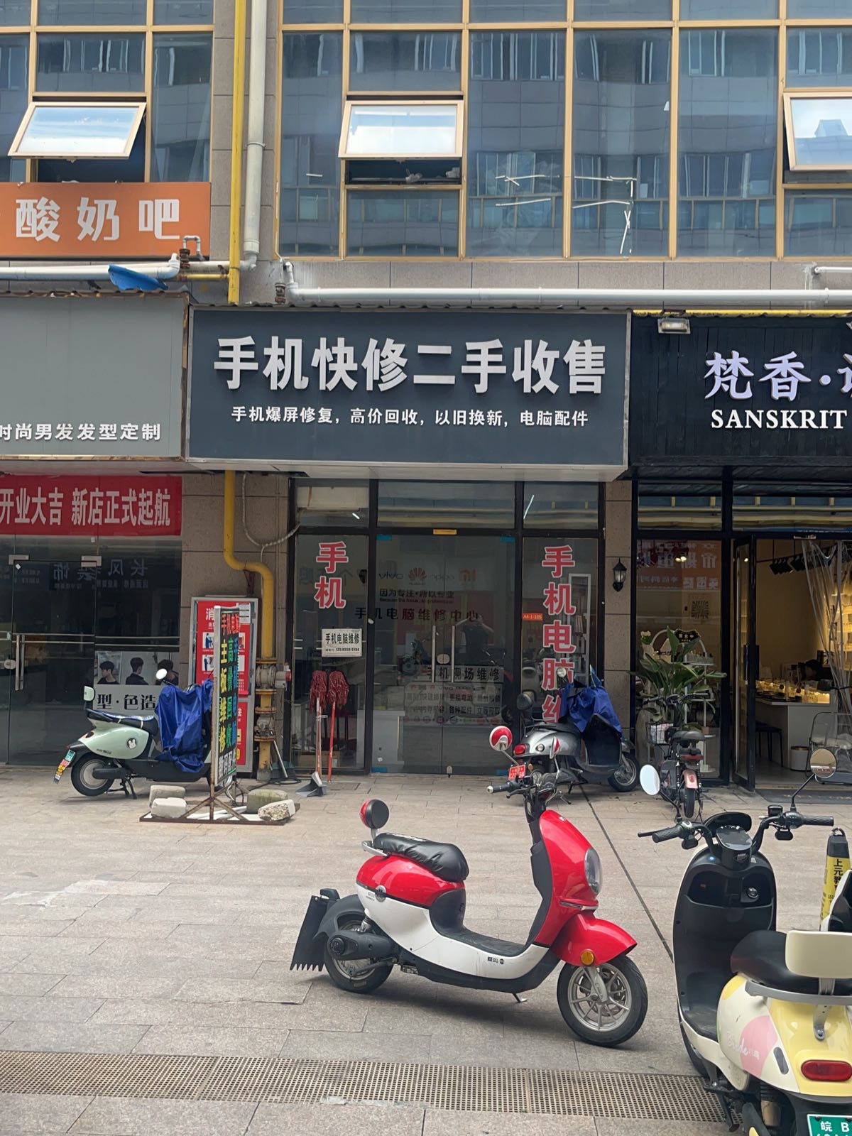 手机快修二手收售