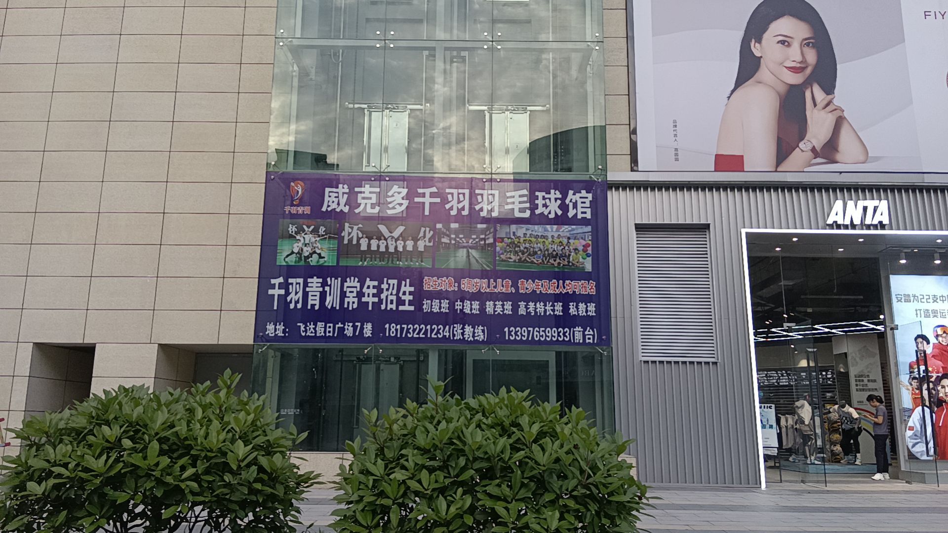 威克多千羽羽毛球馆千羽青训