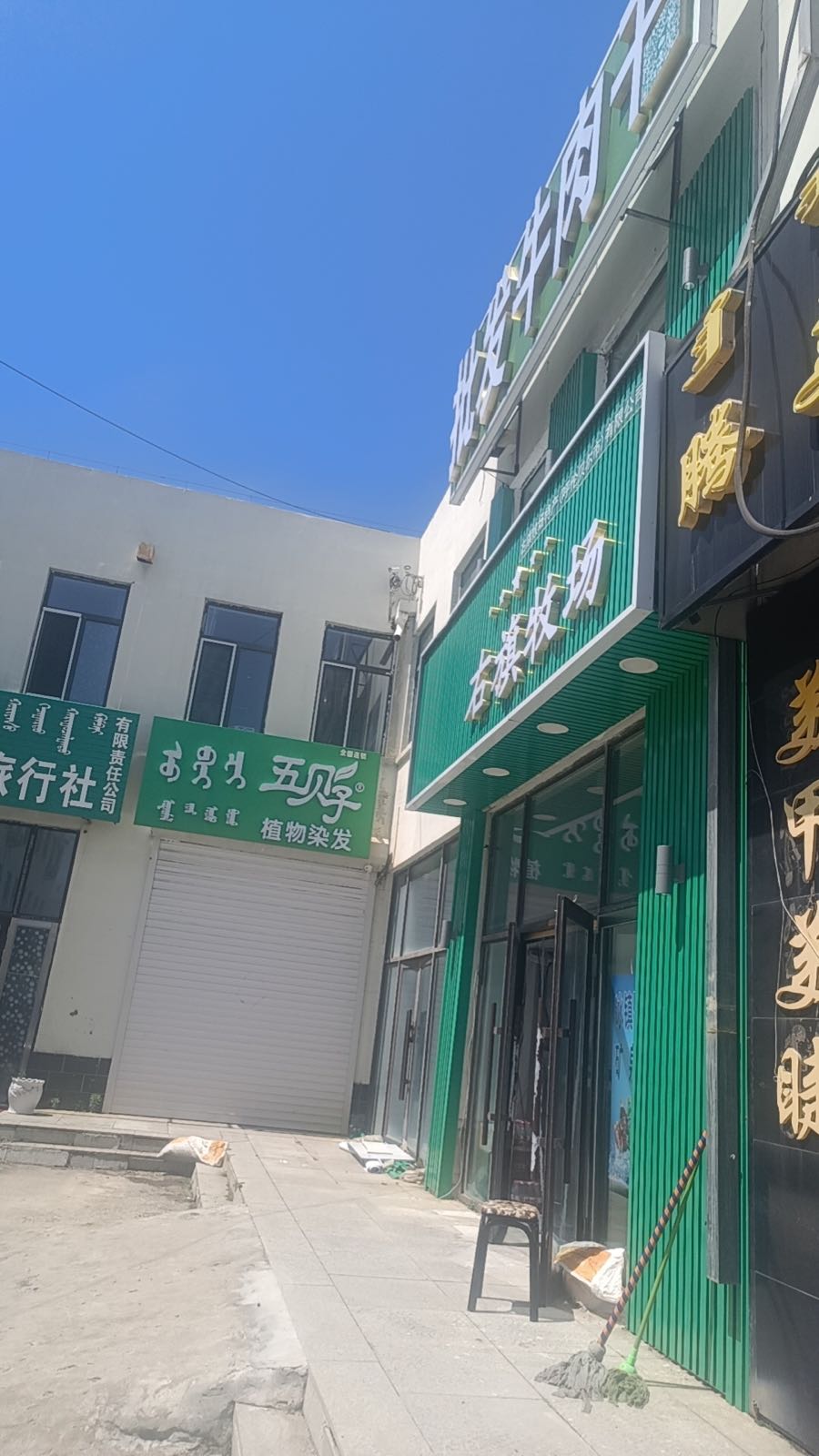 右旗牧场特产有限公司