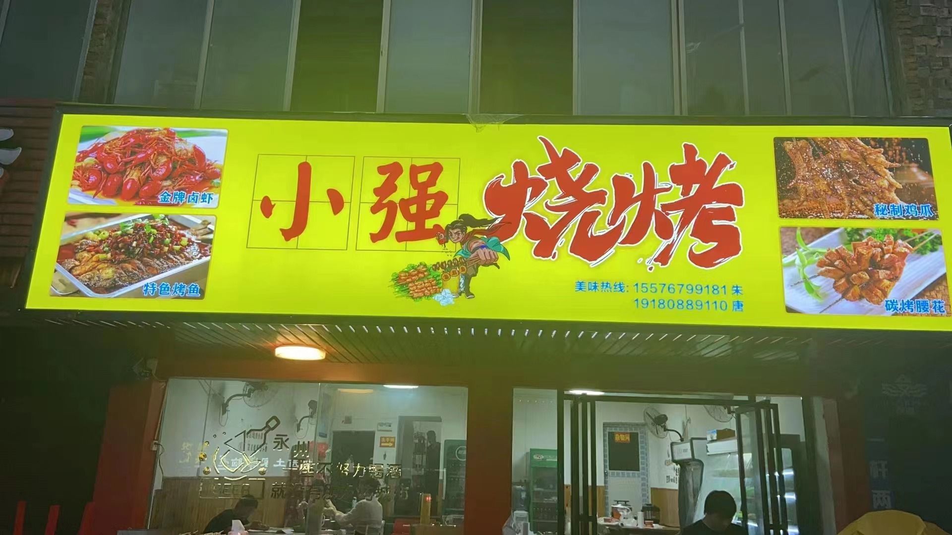 强夺小佘烧烤(梧桐路店)