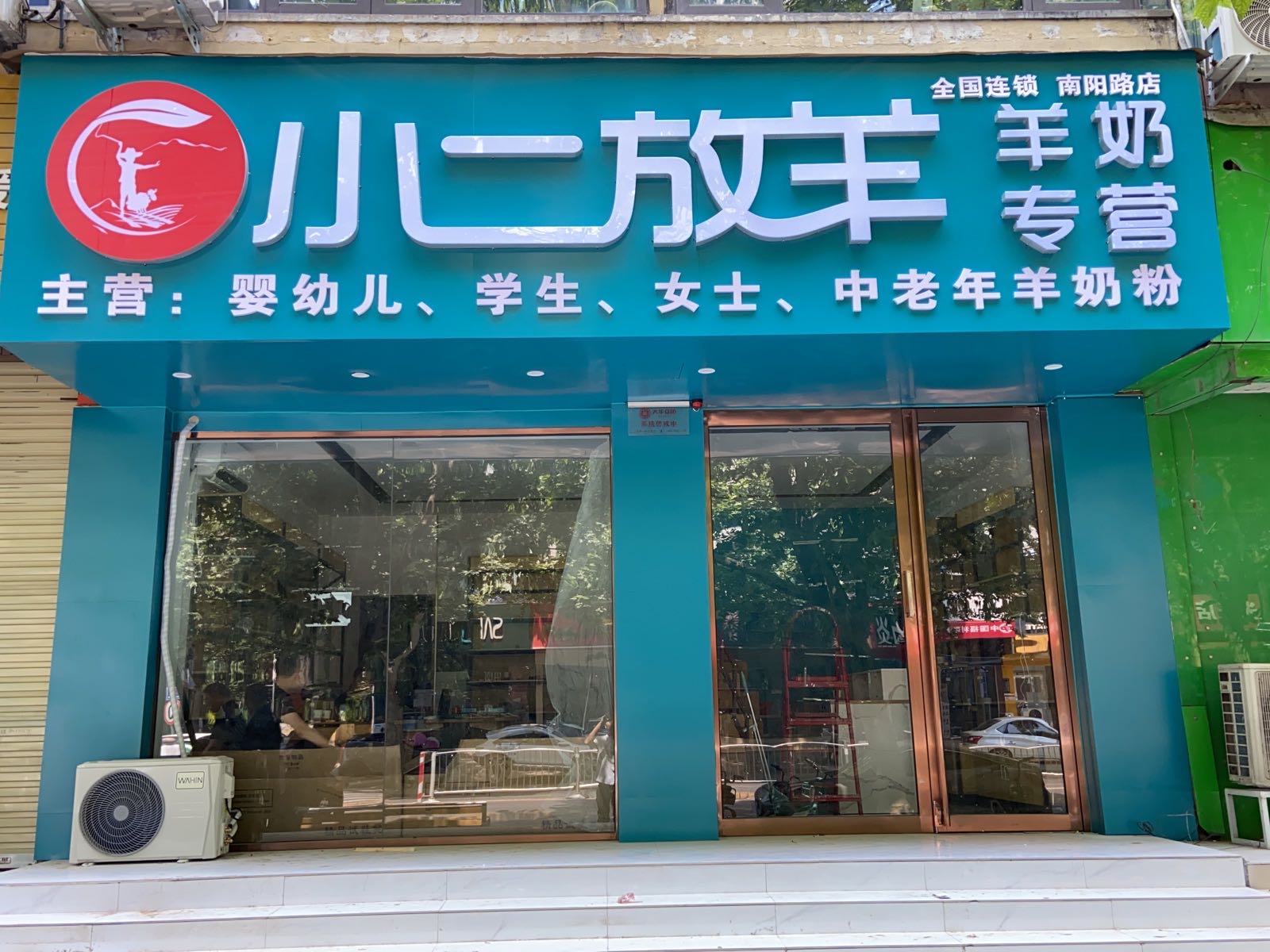 小二放羊(南阳路店)