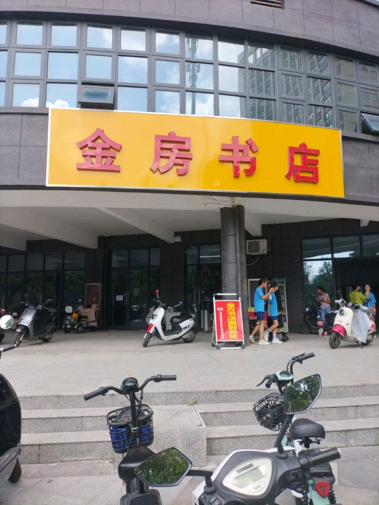 金房书店(淮海翰府店)