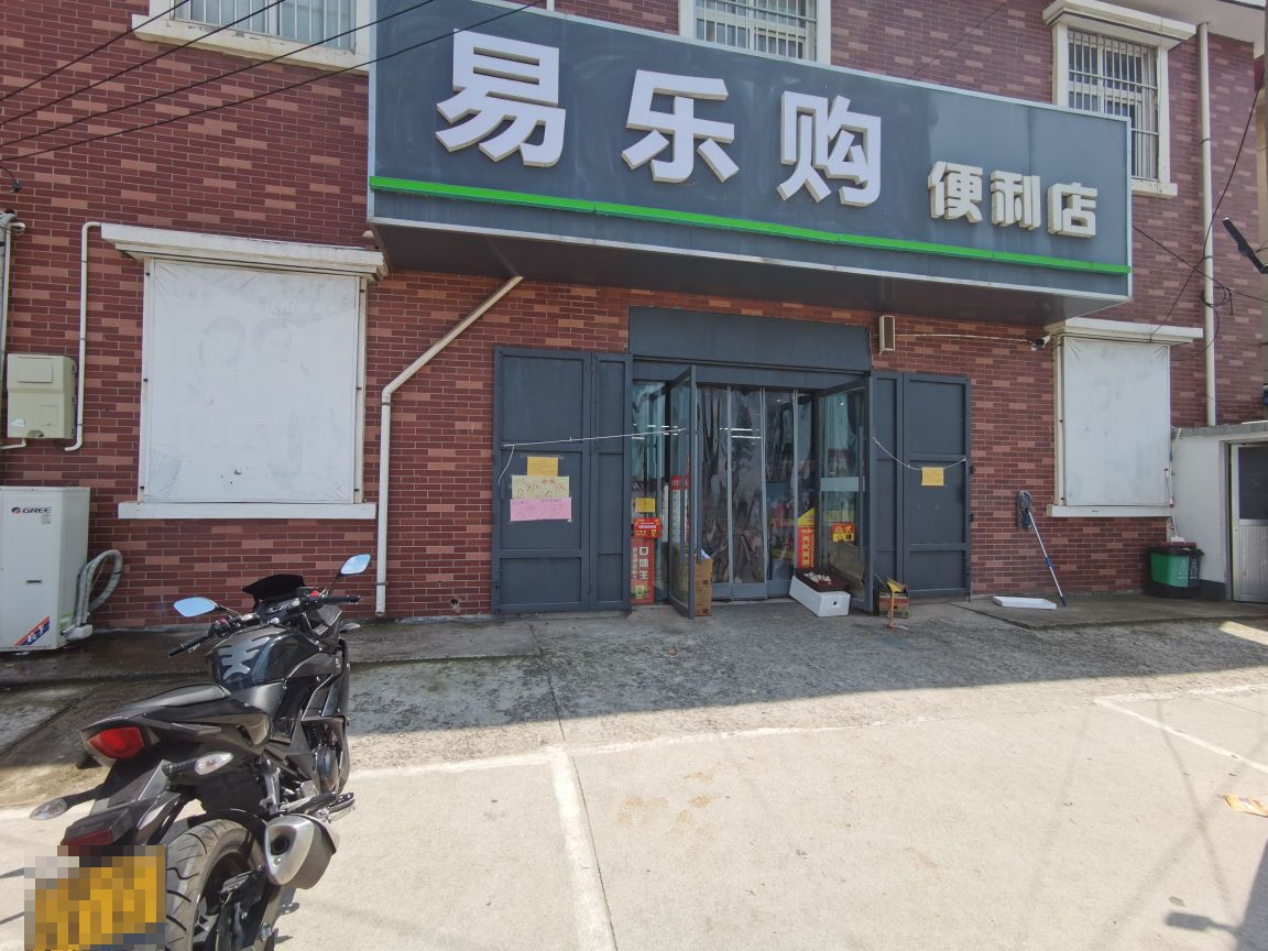 乐易购便利店(前进路店)