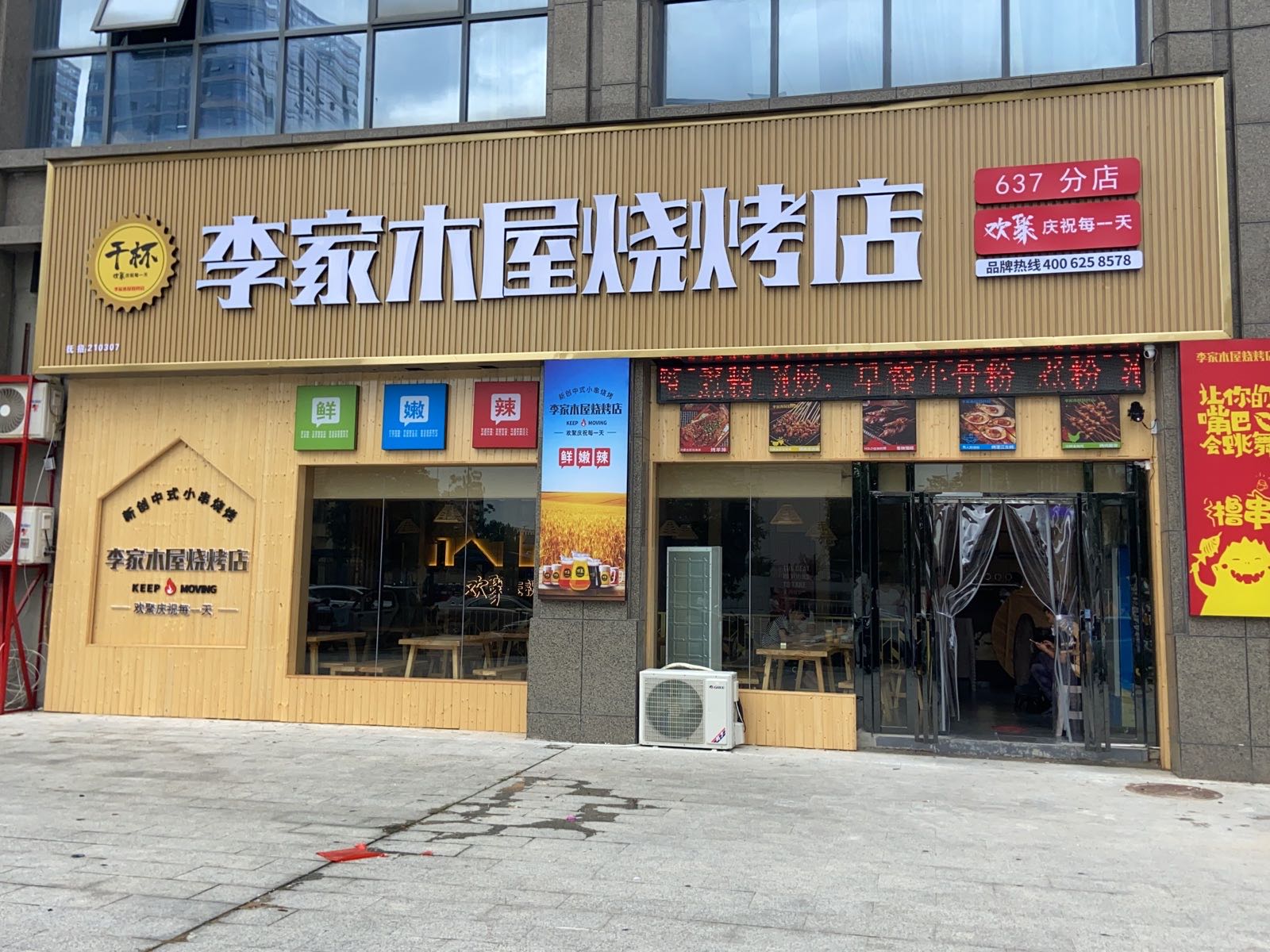 木屋铙喔家李烧烤分店(明理路店)