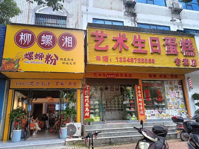 柳螺湘螺si粉