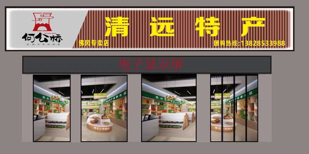 清远特产