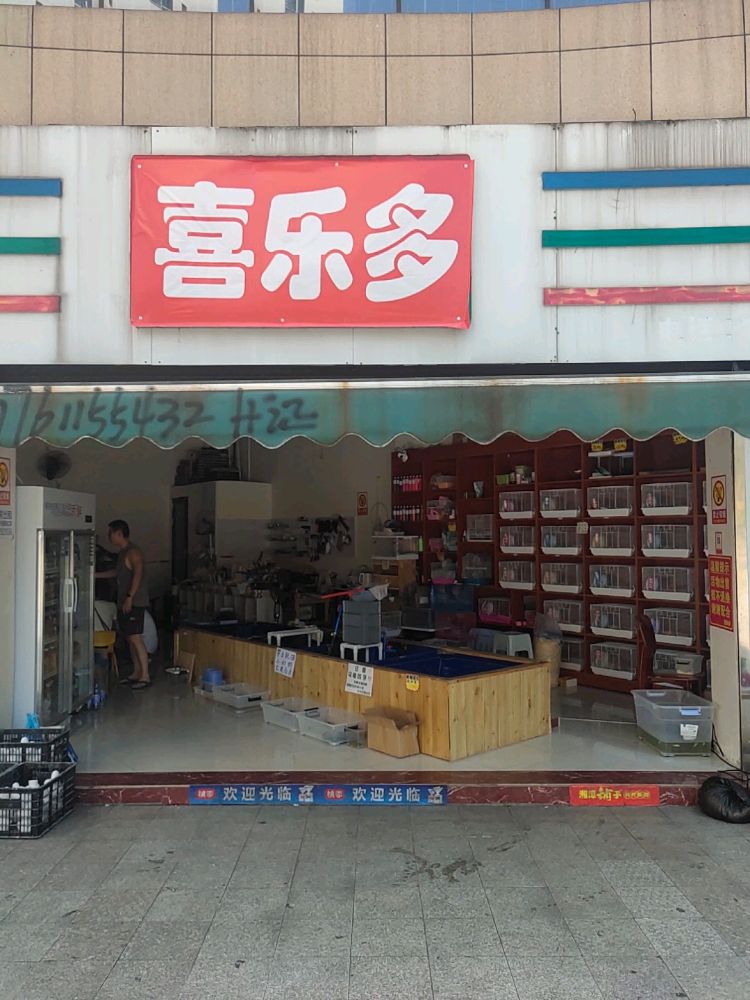 喜乐多格宠店