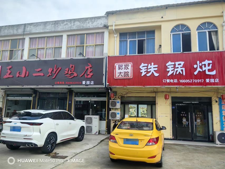 郭家大院铁锅炖(爱园店)