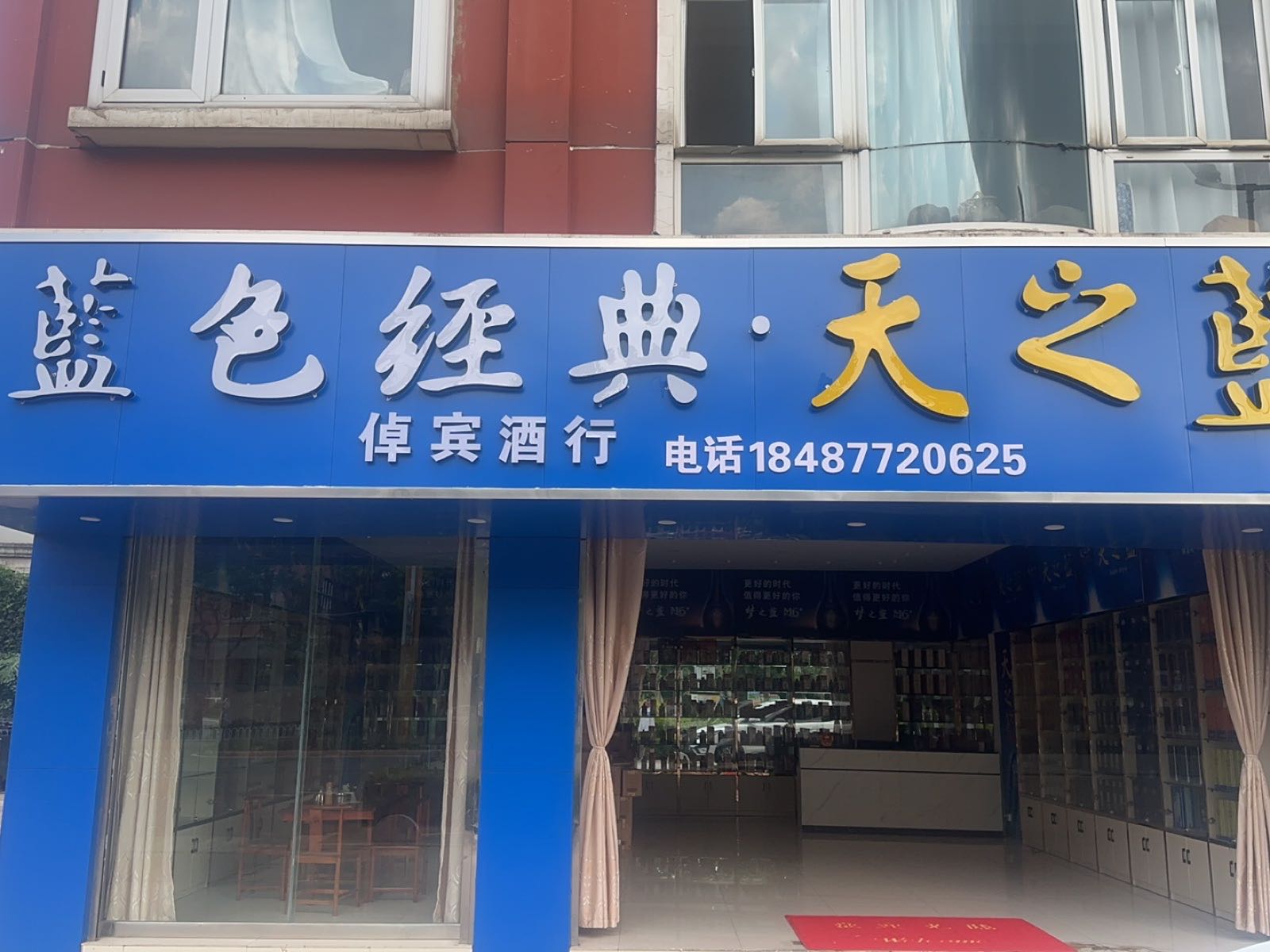 倬宾酒行