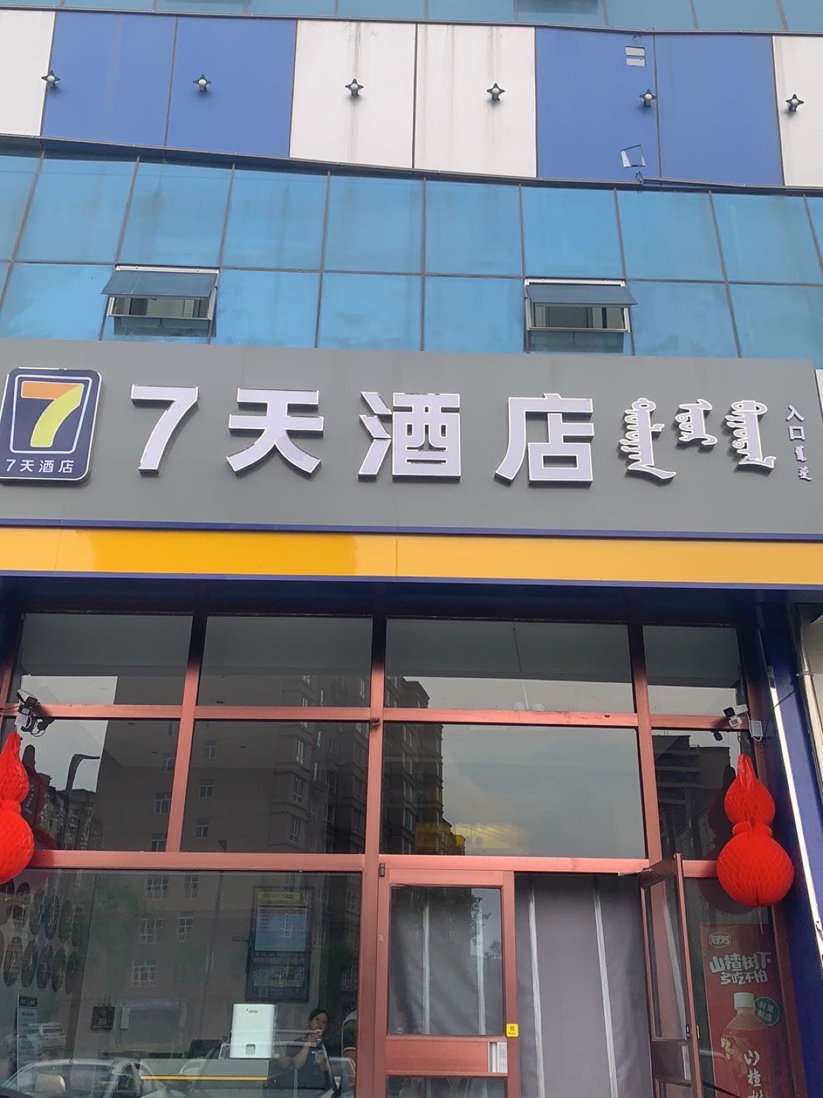 7天酒店·赤峰克什克腾旗经棚店(应昌跻店)