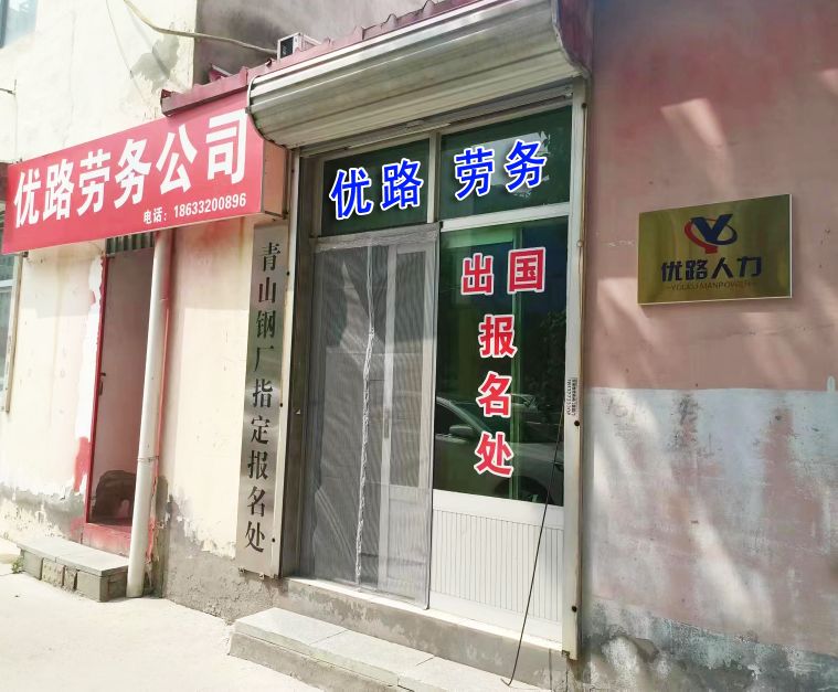 优路公司