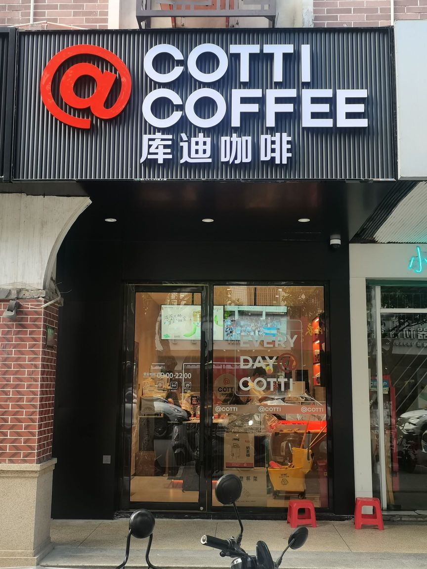 库欧咖啡(角美仁和东路店)