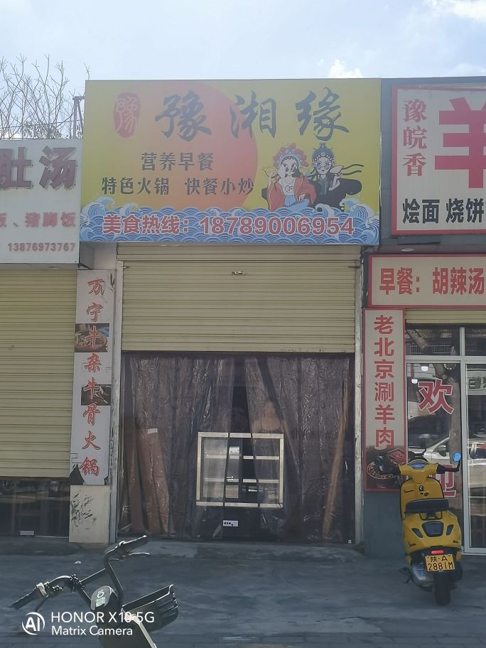豫湘缘特色农家菜营养罐汤(林旺大道店)