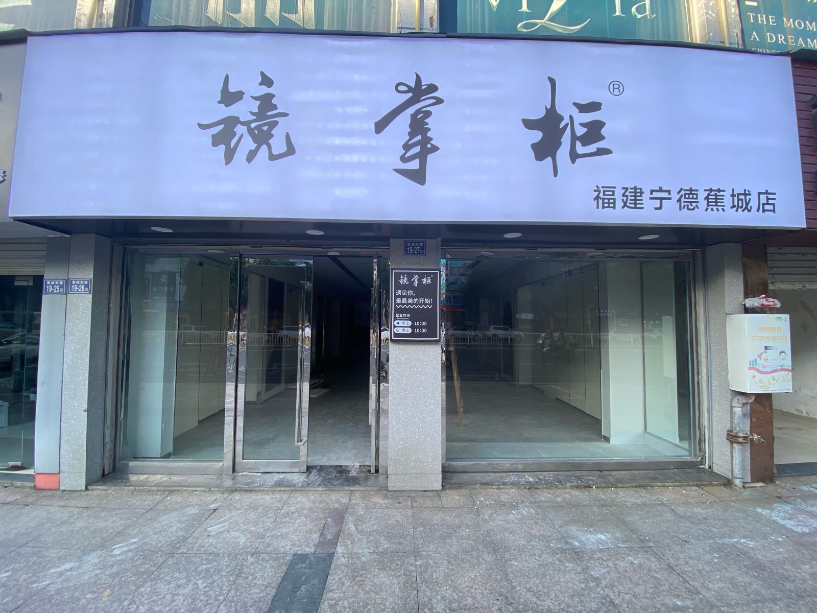 镜长柜(宁德蕉城店)